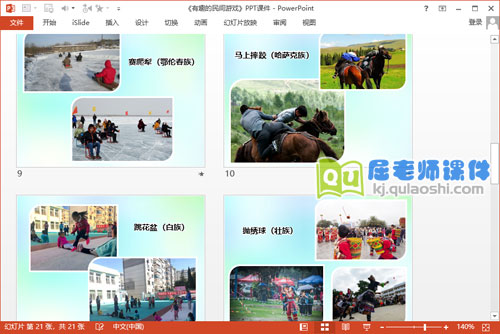 大班社会民俗课件《有趣的民间游戏》PPT课件教案4