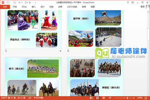 大班社会民俗课件《有趣的民间游戏》PPT课件教案3