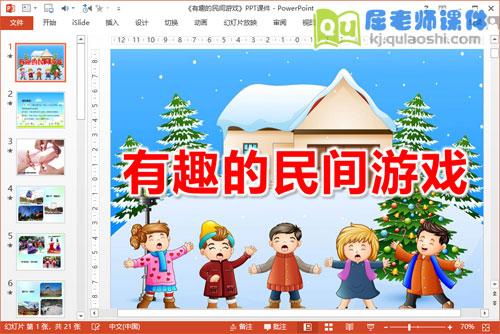 大班社会民俗课件《有趣的民间游戏》PPT课件教案