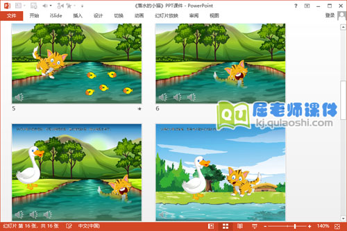 中班防溺水安全课件《落水的小猫》PPT课件教案音效3