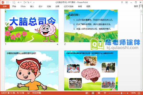 大班健康课件《大脑总司令》PPT课件教案图片2