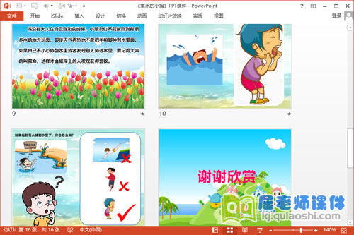 中班防溺水安全课件《落水的小猫》PPT课件教案音效4