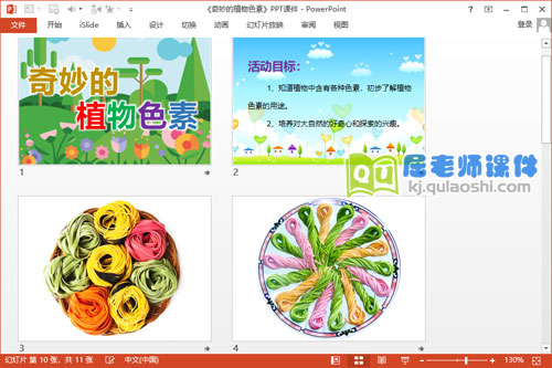 中班科学课件《奇妙的植物色素》PPT课件教案2