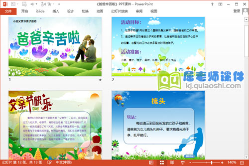 小班父亲节亲子活动课件《爸爸辛苦啦》PPT课件教案音乐2