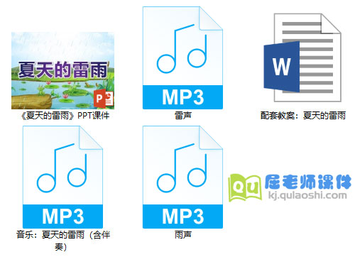 《夏天的雷雨》PPT课件教案音效