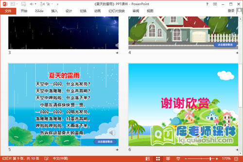中班音乐课件《夏天的雷雨》PPT课件教案音效3