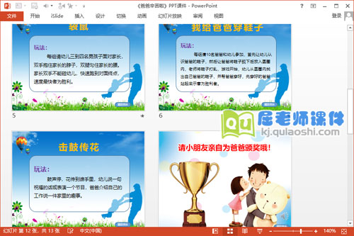 小班父亲节亲子活动课件《爸爸辛苦啦》PPT课件教案音乐3