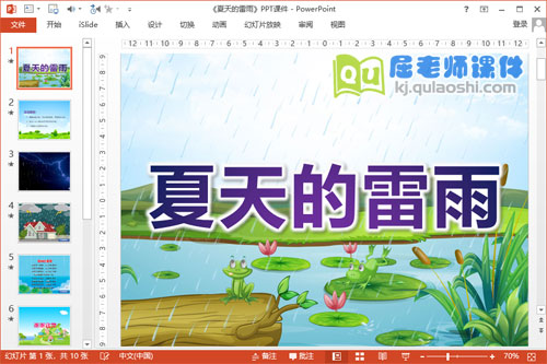 中班音乐课件《夏天的雷雨》PPT课件教案音效