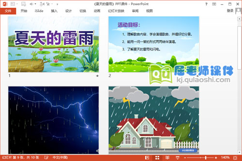 中班音乐课件《夏天的雷雨》PPT课件教案音效2