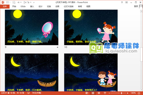 中班语言课件《月亮下来吧》PPT课件教案音乐4