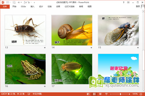 大班语言课件《快乐的夏天》PPT课件教案音频图片4