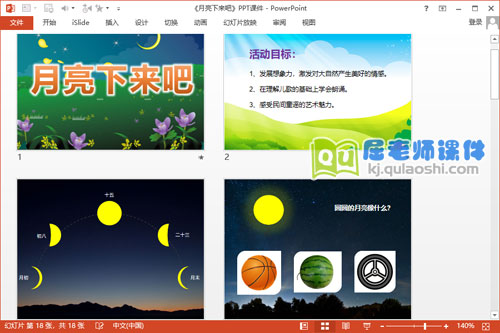 中班语言课件《月亮下来吧》PPT课件教案音乐2