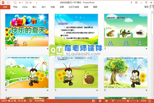 大班语言课件《快乐的夏天》PPT课件教案音频图片2