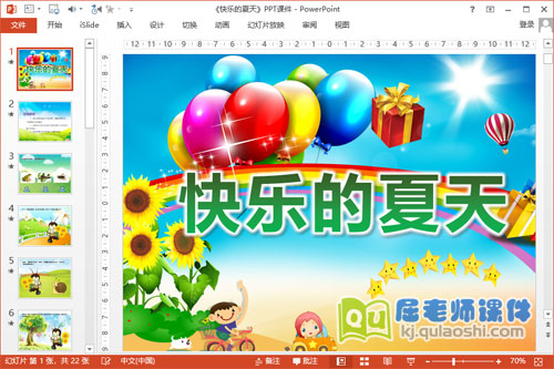 大班语言课件《快乐的夏天》PPT课件教案音频图片