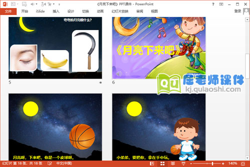 中班语言课件《月亮下来吧》PPT课件教案音乐3
