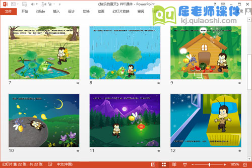 大班语言课件《快乐的夏天》PPT课件教案音频图片3