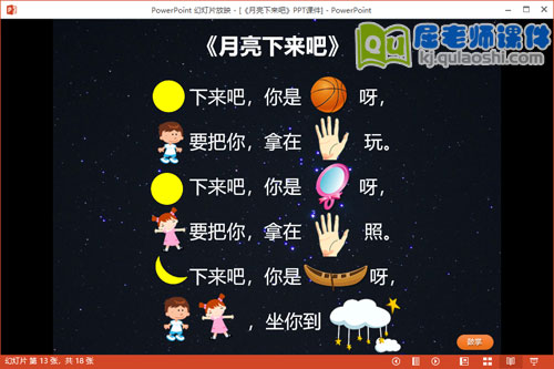 中班语言课件《月亮下来吧》PPT课件教案音乐5