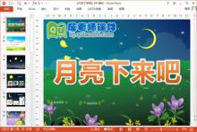 中班语言课件《月亮下来吧》PPT课件教案音乐下载