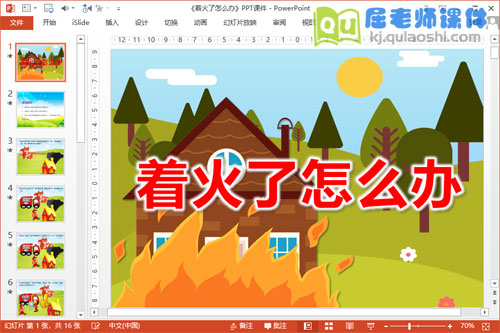 中班安全课件《着火了怎么办》PPT课件教案音效