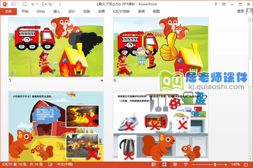 中班安全课件《着火了怎么办》PPT课件教案音效3