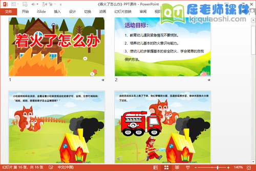 中班安全课件《着火了怎么办》PPT课件教案音效2