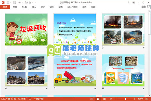 大班社会环保课件《垃圾回收》PPT课件教案音效2