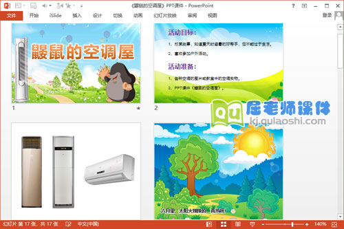 小班健康课件《鼹鼠的空调屋》PPT课件教案配音2