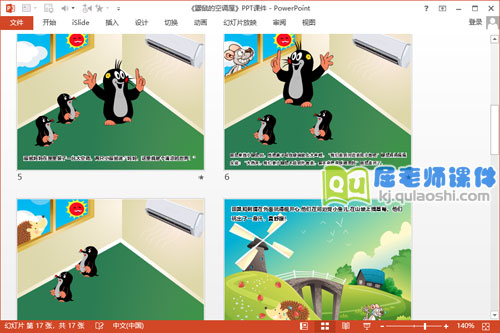 小班健康课件《鼹鼠的空调屋》PPT课件教案配音3