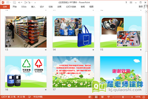 大班社会环保课件《垃圾回收》PPT课件教案音效4