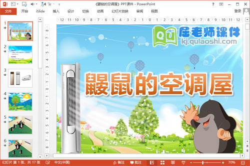 小班健康课件《鼹鼠的空调屋》PPT课件教案配音