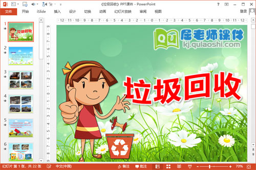 大班社会环保课件《垃圾回收》PPT课件教案音效