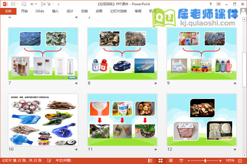 大班社会环保课件《垃圾回收》PPT课件教案音效3