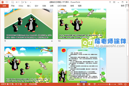 小班健康课件《鼹鼠的空调屋》PPT课件教案配音4