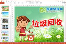 大班社会环保课件《垃圾回收》PPT课件教案音效下载