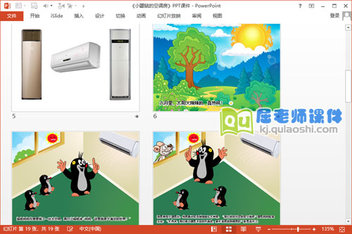 中班语言故事课件《小鼹鼠的空调房》PPT课件教案配音3