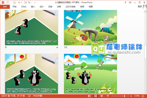 中班语言故事课件《小鼹鼠的空调房》PPT课件教案配音4