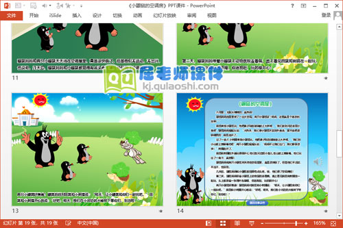 中班语言故事课件《小鼹鼠的空调房》PPT课件教案配音5