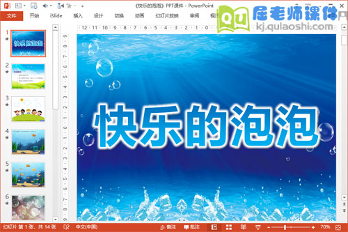 小班美术瓶盖印画课件《快乐的泡泡》PPT课件教案音乐学具