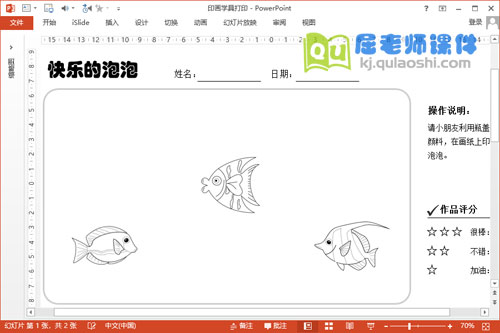 小班美术瓶盖印画课件《快乐的泡泡》学具打印
