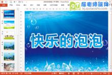 小班美术瓶盖印画课件《快乐的泡泡》PPT课件教案音乐学具下载