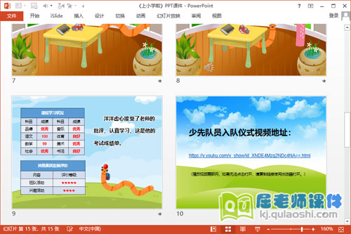 大班社会课件《上小学啦》PPT课件教案音效4