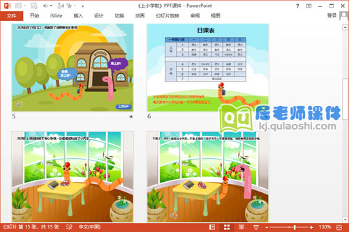 大班社会课件《上小学啦》PPT课件教案音效3