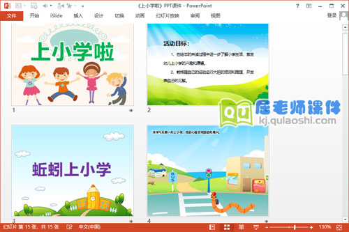 大班社会课件《上小学啦》PPT课件教案音效2