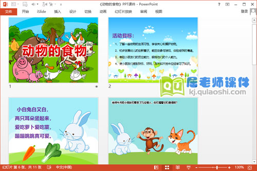 小班科学教案《动物的食物》PPT课件教案图片2