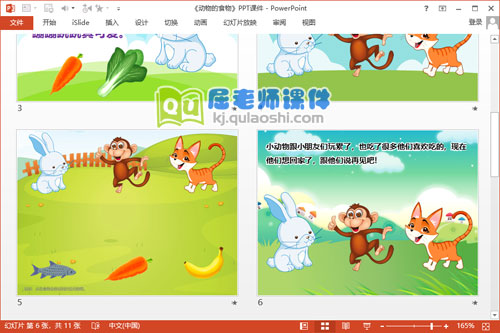 小班科学教案《动物的食物》PPT课件教案图片3