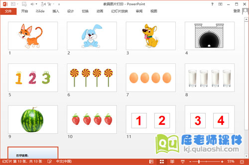 《学习4的分解与合成》图片教具打印