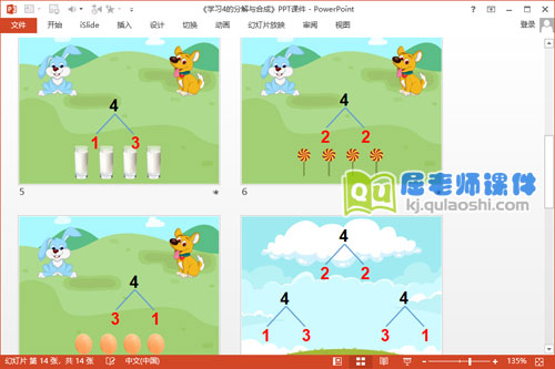 中班数学课件《学习4的分解与合成》PPT课件教案教具3