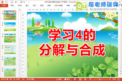 中班数学课件《学习4的分解与合成》PPT课件教案教具