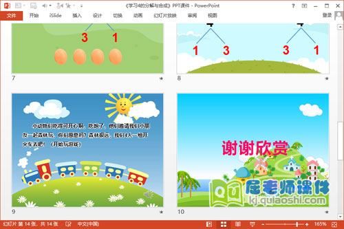 中班数学课件《学习4的分解与合成》PPT课件教案教具4