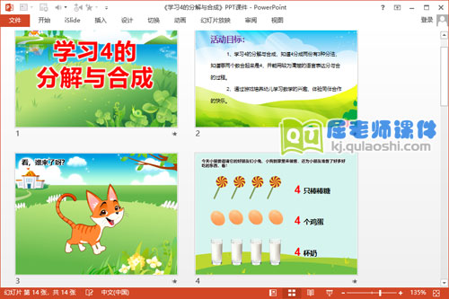 中班数学课件《学习4的分解与合成》PPT课件教案教具2